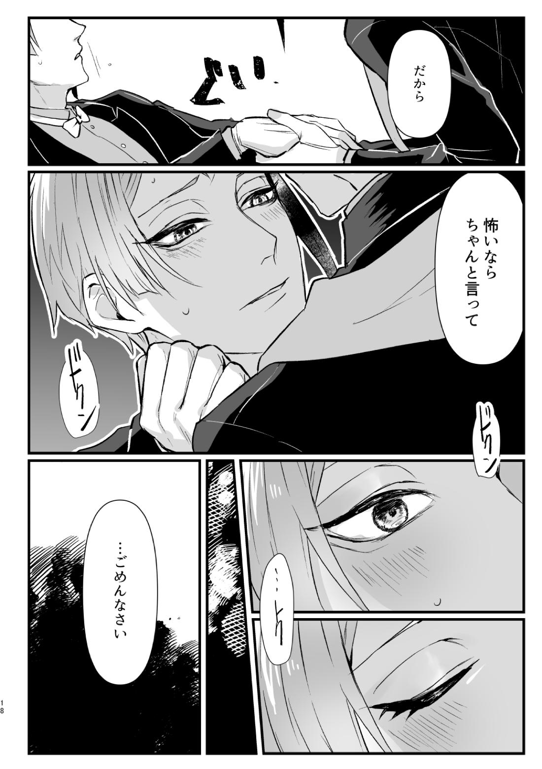 惚れた弱みにつけこんで！ 19ページ