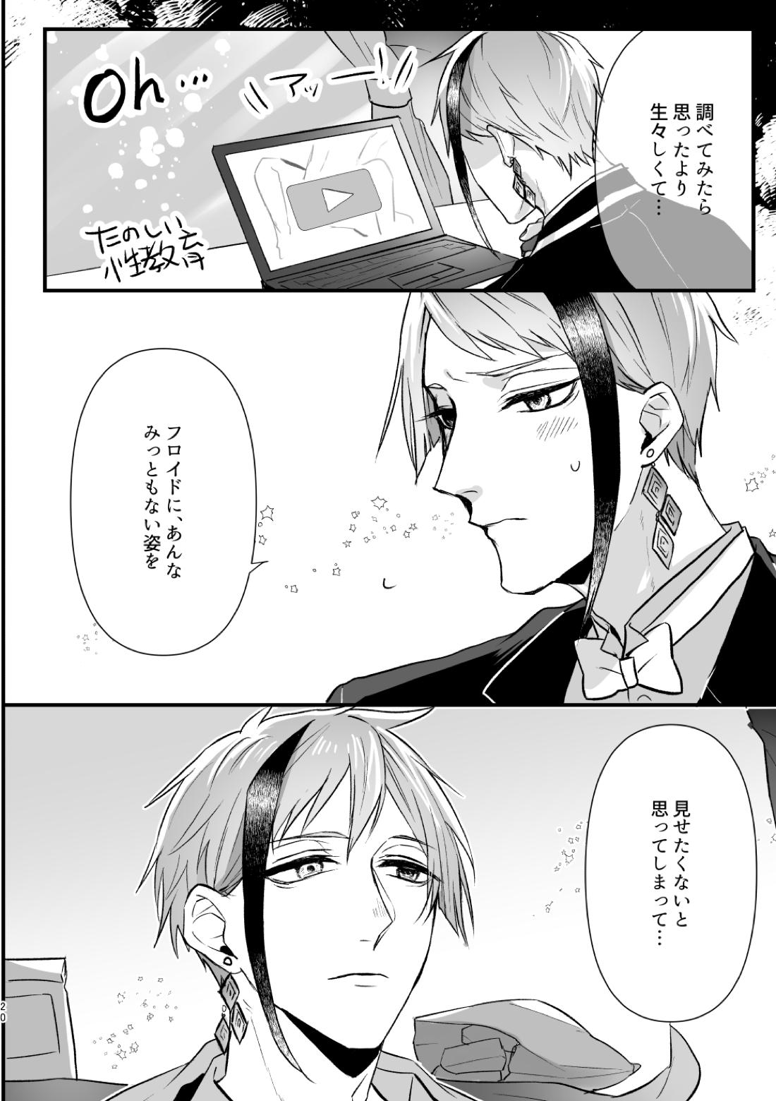 惚れた弱みにつけこんで！ 21ページ