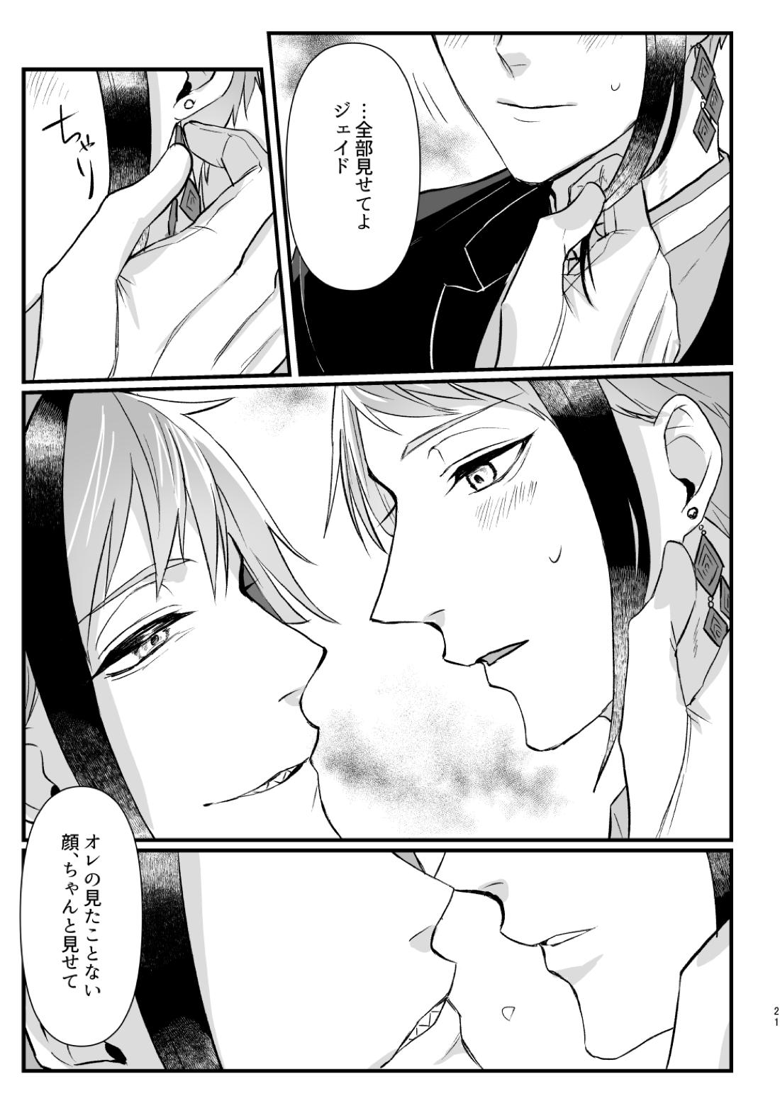 惚れた弱みにつけこんで！ 22ページ