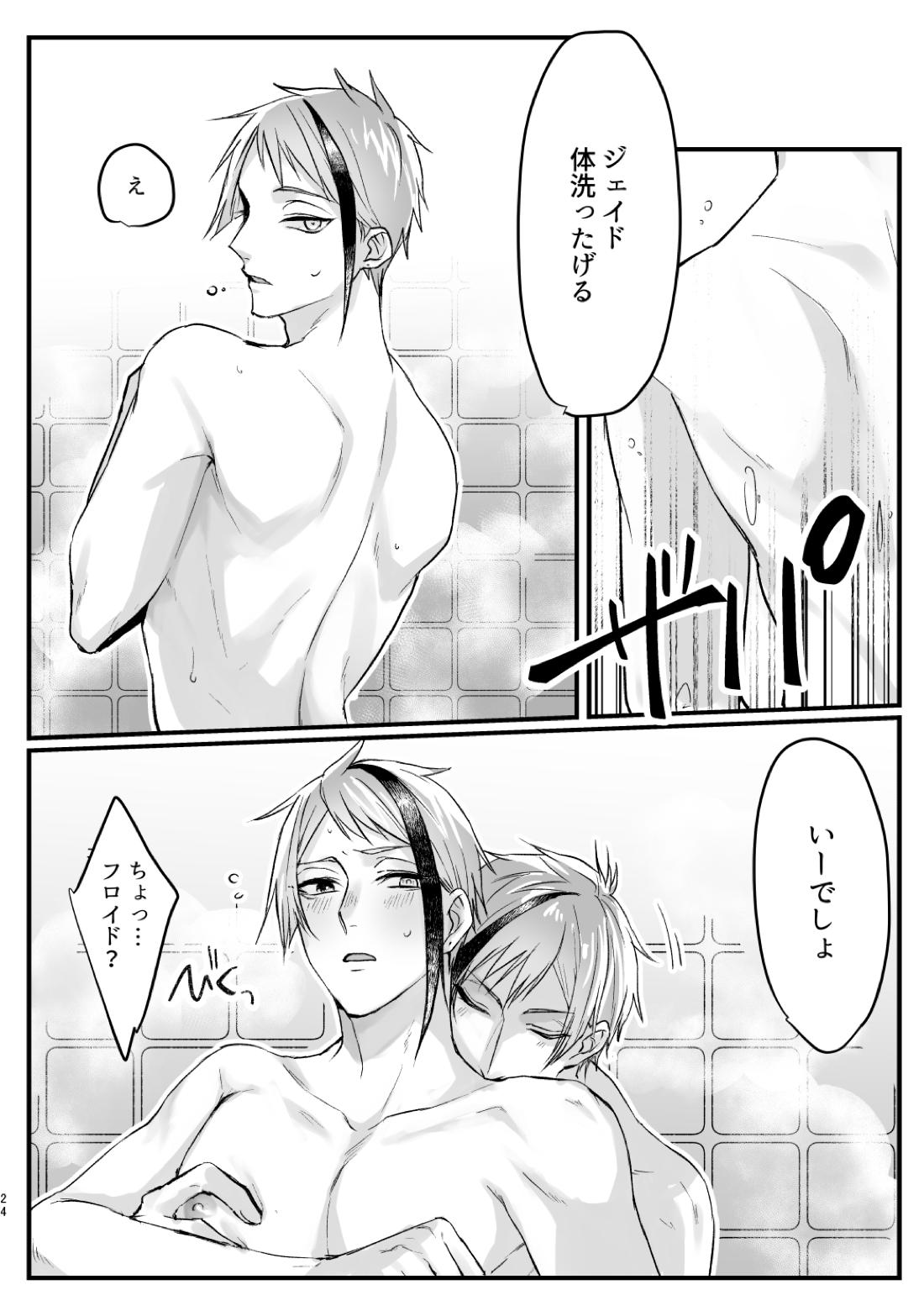 惚れた弱みにつけこんで！ 25ページ