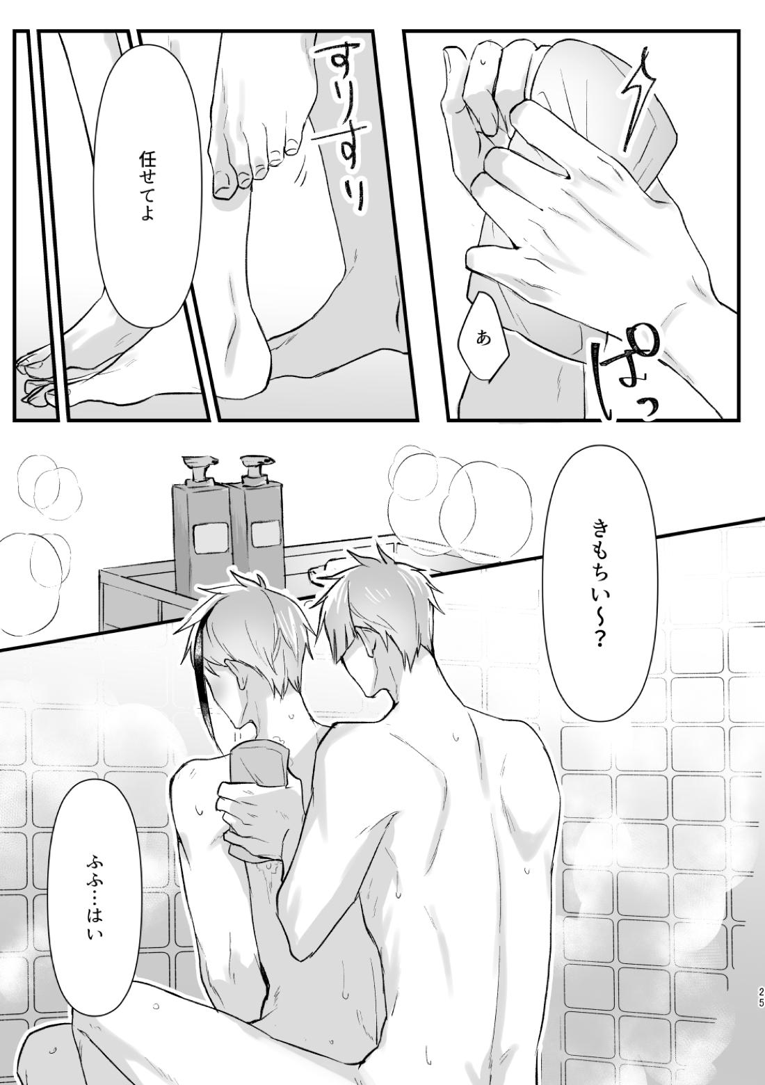 惚れた弱みにつけこんで！ 26ページ