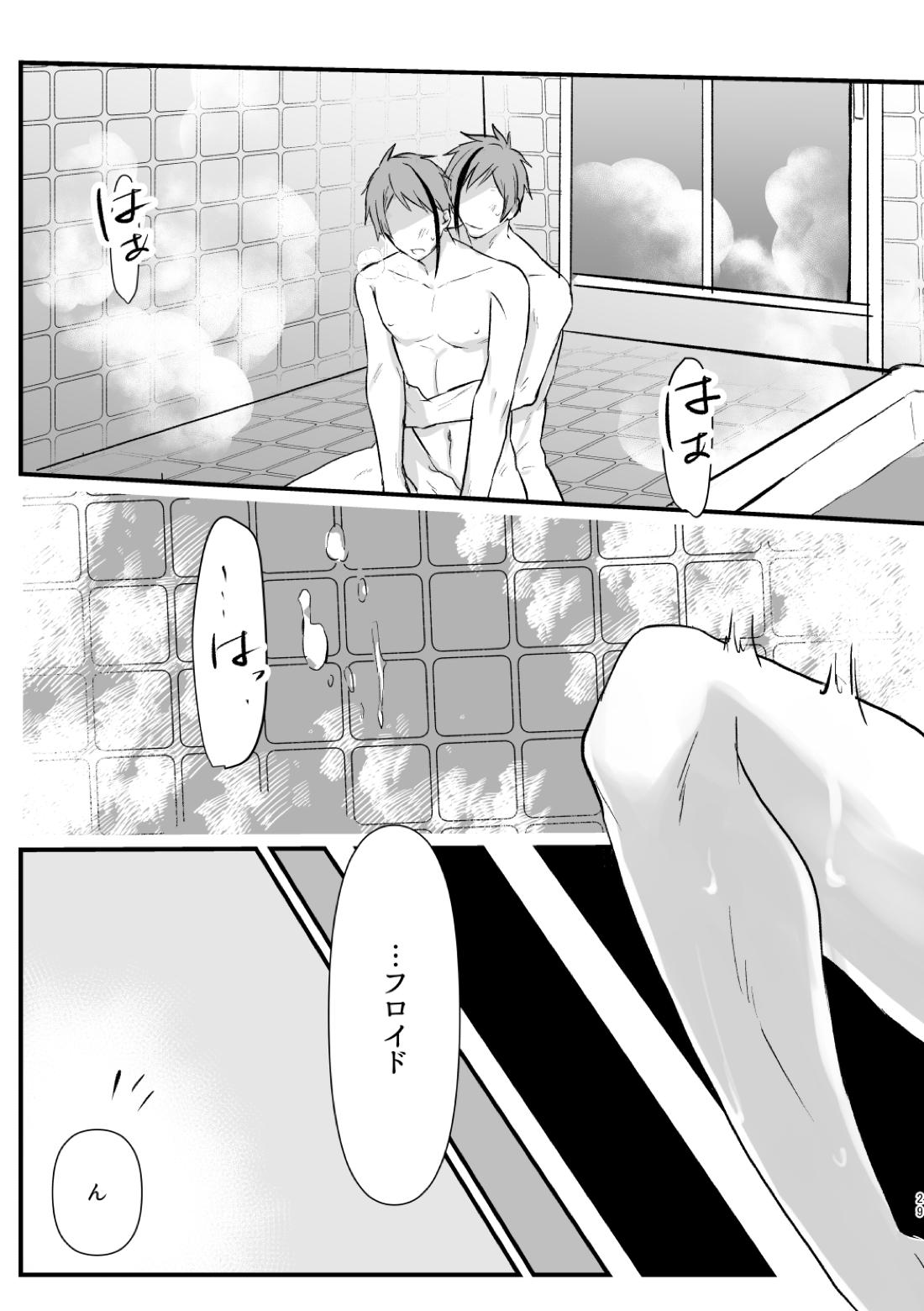 惚れた弱みにつけこんで！ 30ページ