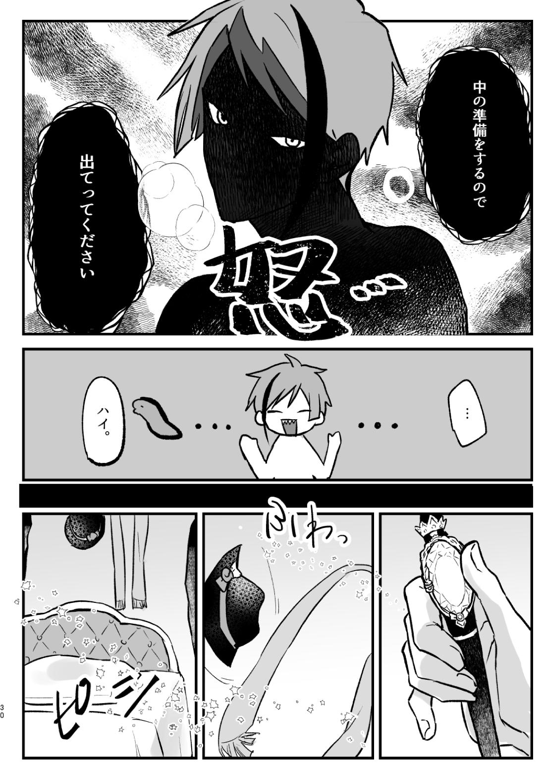 惚れた弱みにつけこんで！ 31ページ