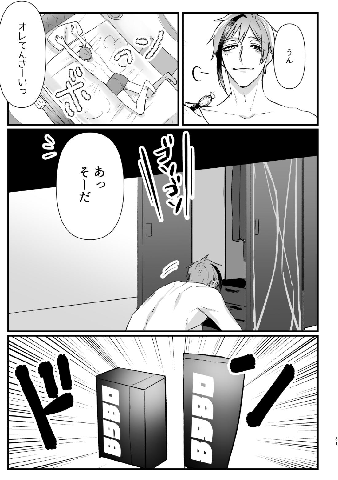 惚れた弱みにつけこんで！ 32ページ