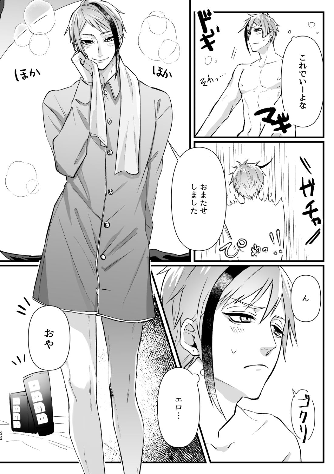 惚れた弱みにつけこんで！ 33ページ