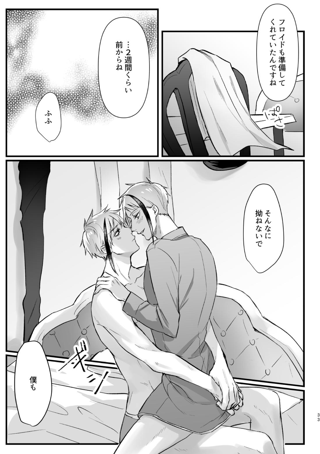 惚れた弱みにつけこんで！ 34ページ