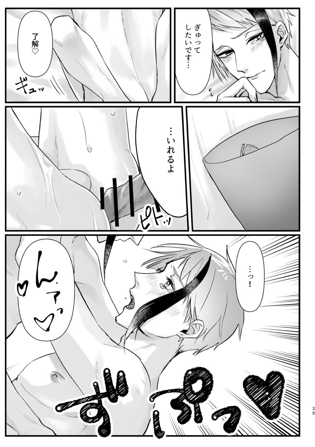 惚れた弱みにつけこんで！ 40ページ