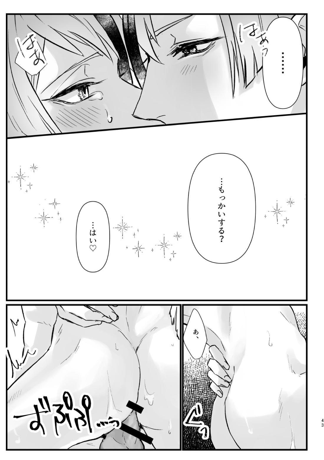 惚れた弱みにつけこんで！ 44ページ