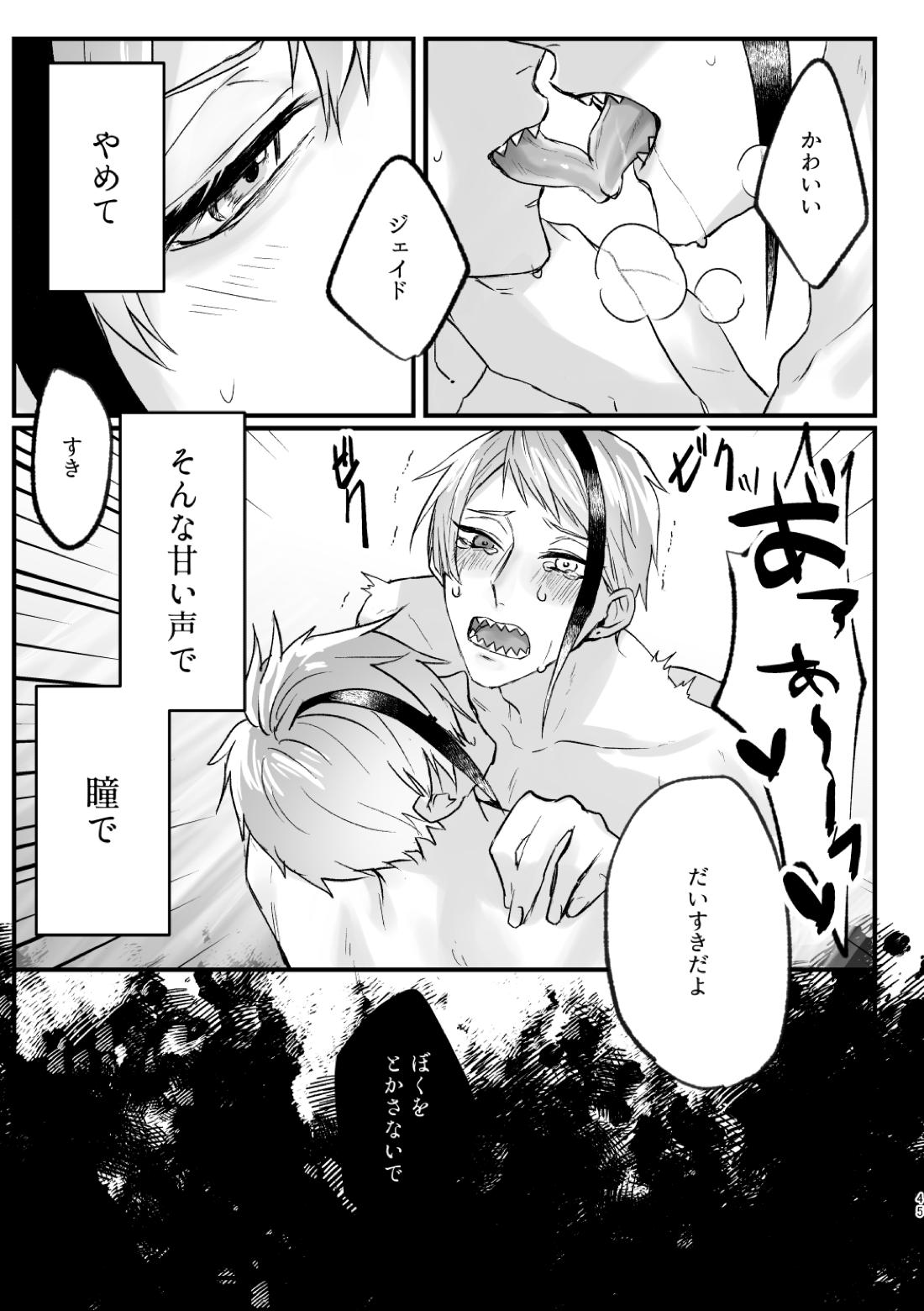 惚れた弱みにつけこんで！ 46ページ