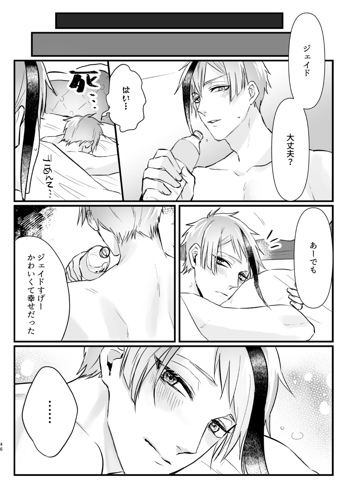惚れた弱みにつけこんで！ 47ページ