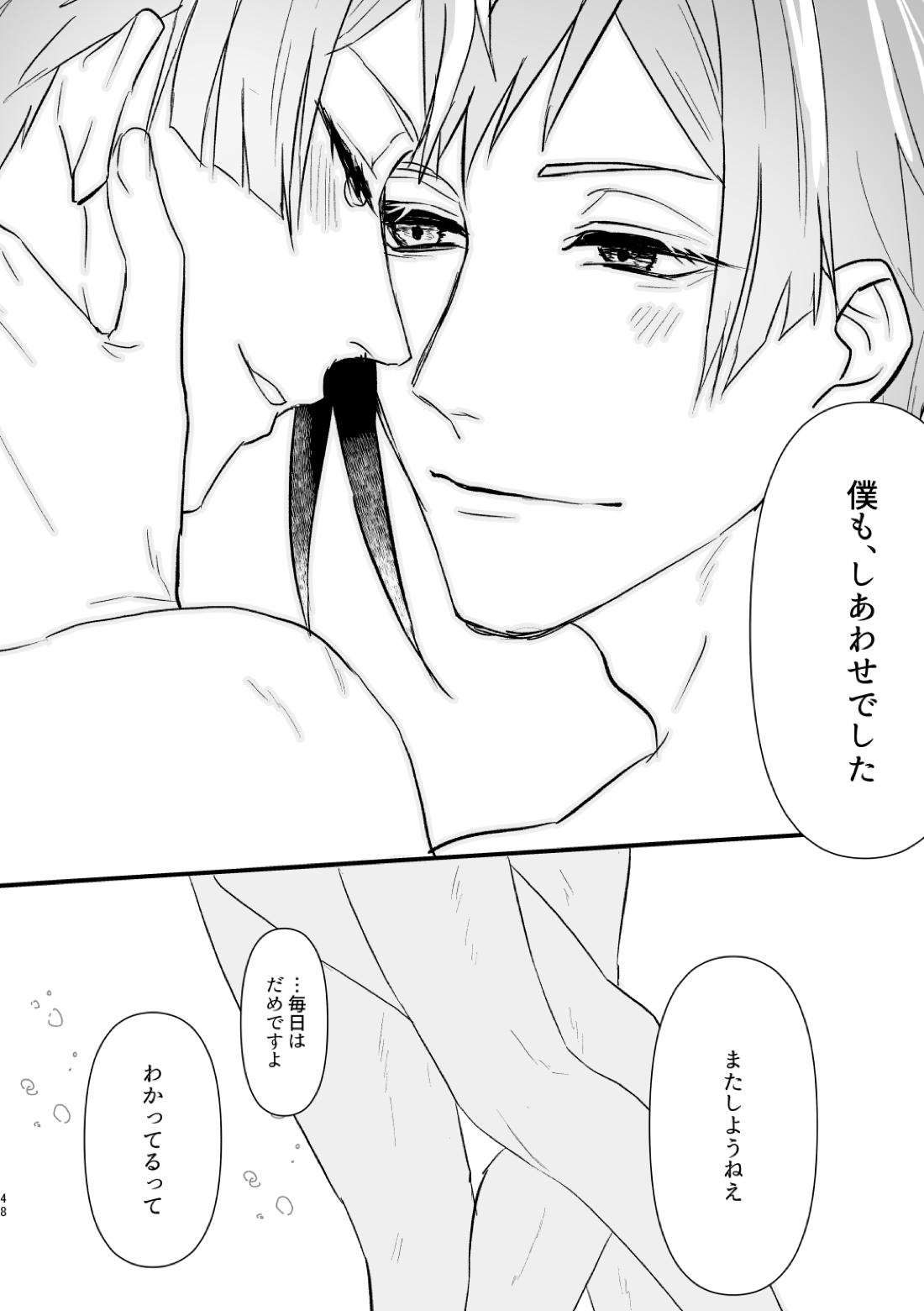 惚れた弱みにつけこんで！ 49ページ