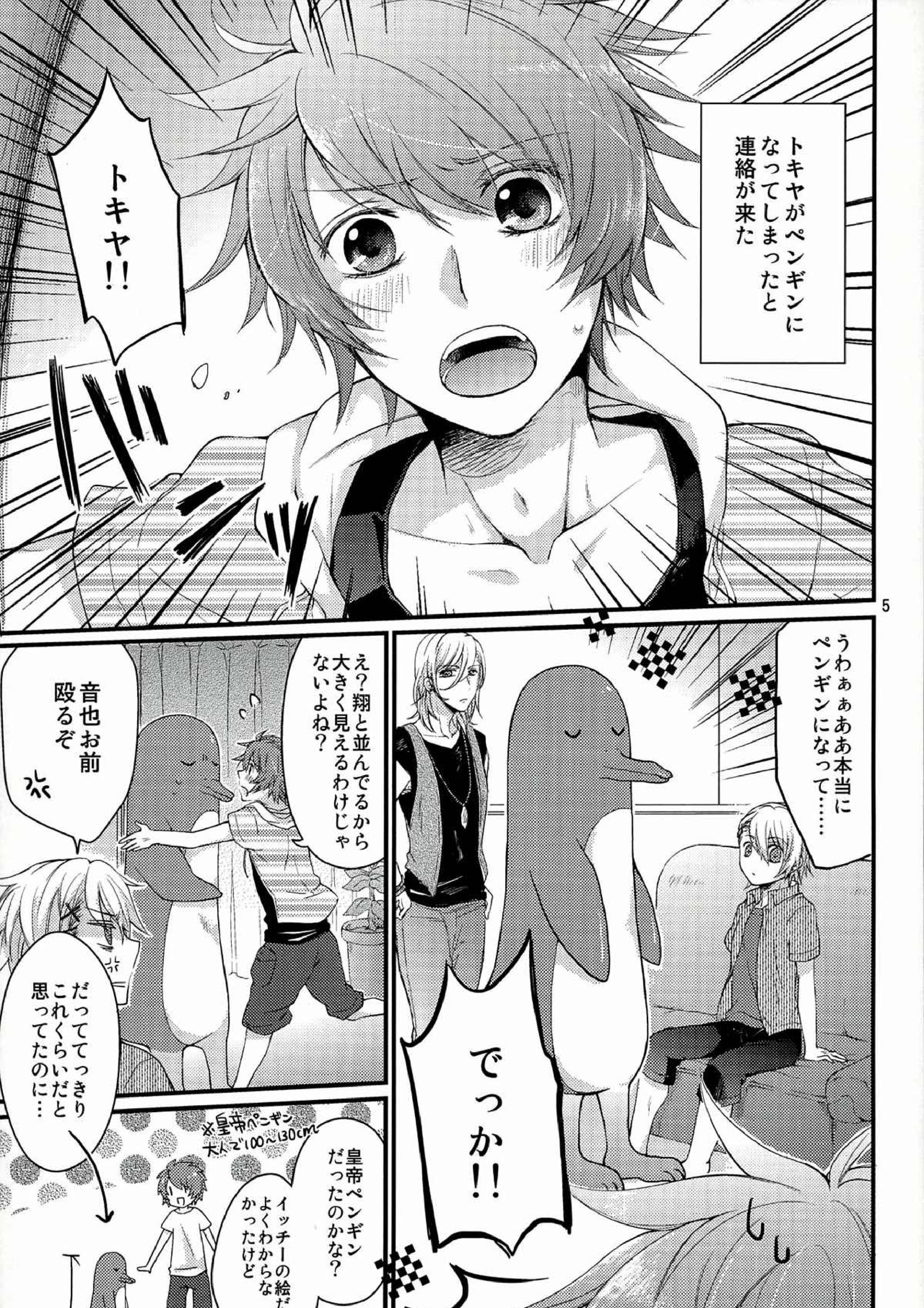 ペンギンと･･･××× 2ページ