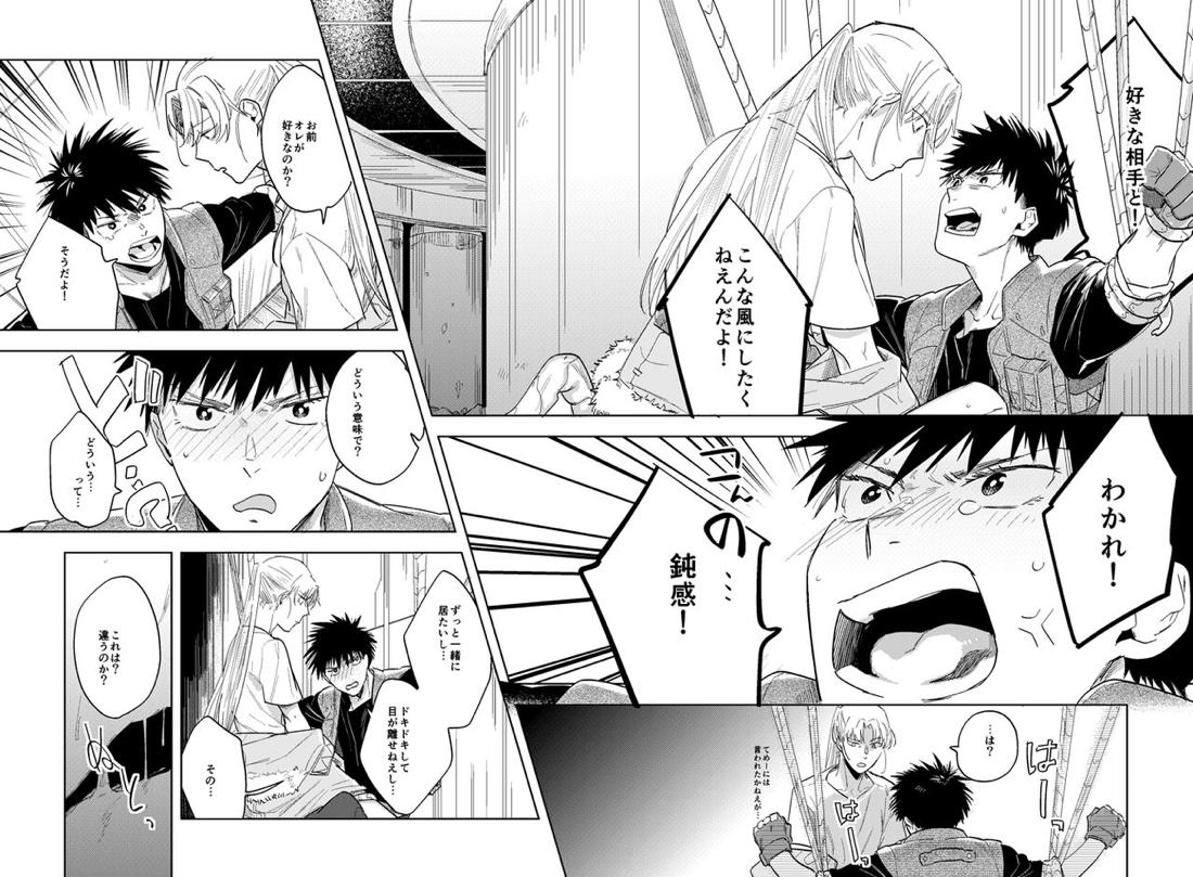 ハイパーブラックボックス 28ページ