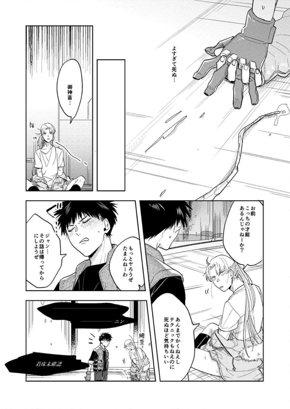 ハイパーブラックボックス 34ページ