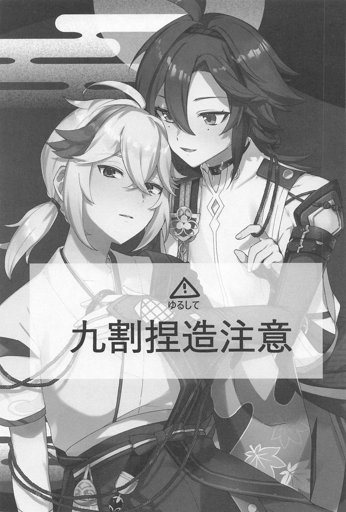 宵酔い 2ページ