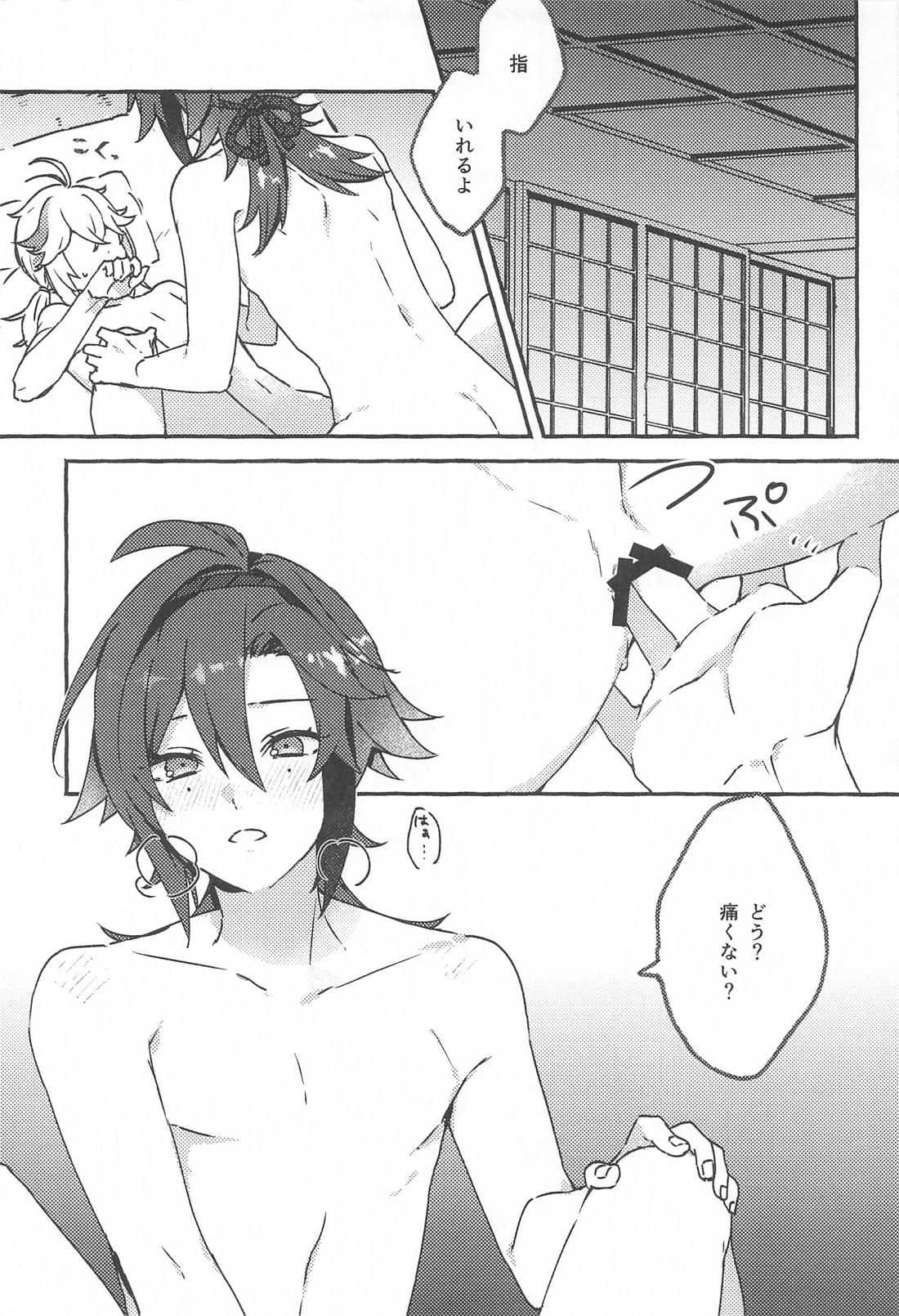 宵酔い 4ページ