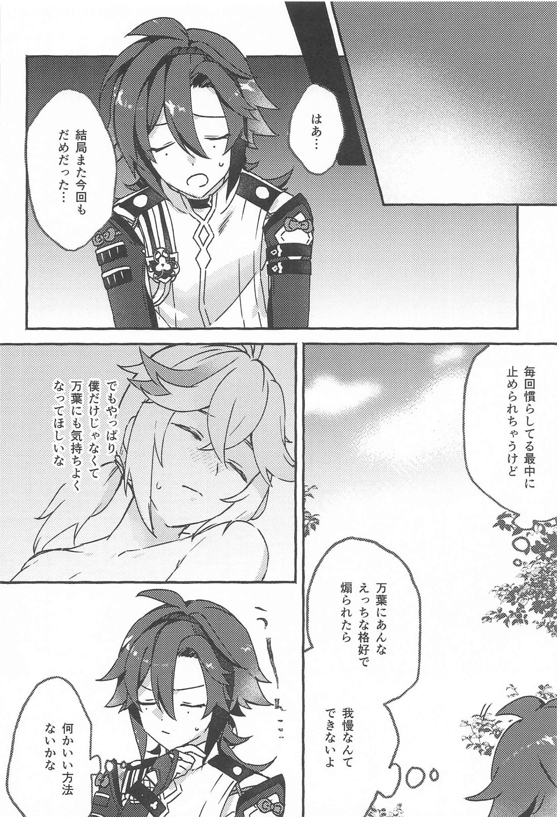 宵酔い 9ページ