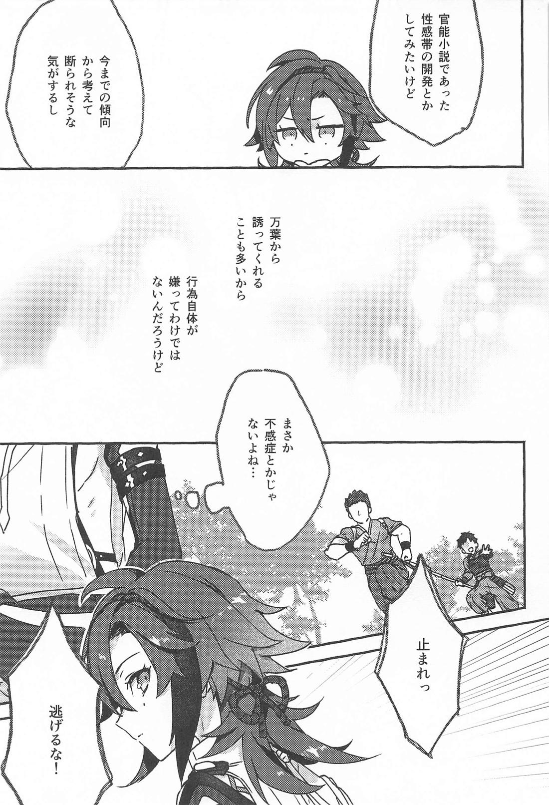 宵酔い 10ページ