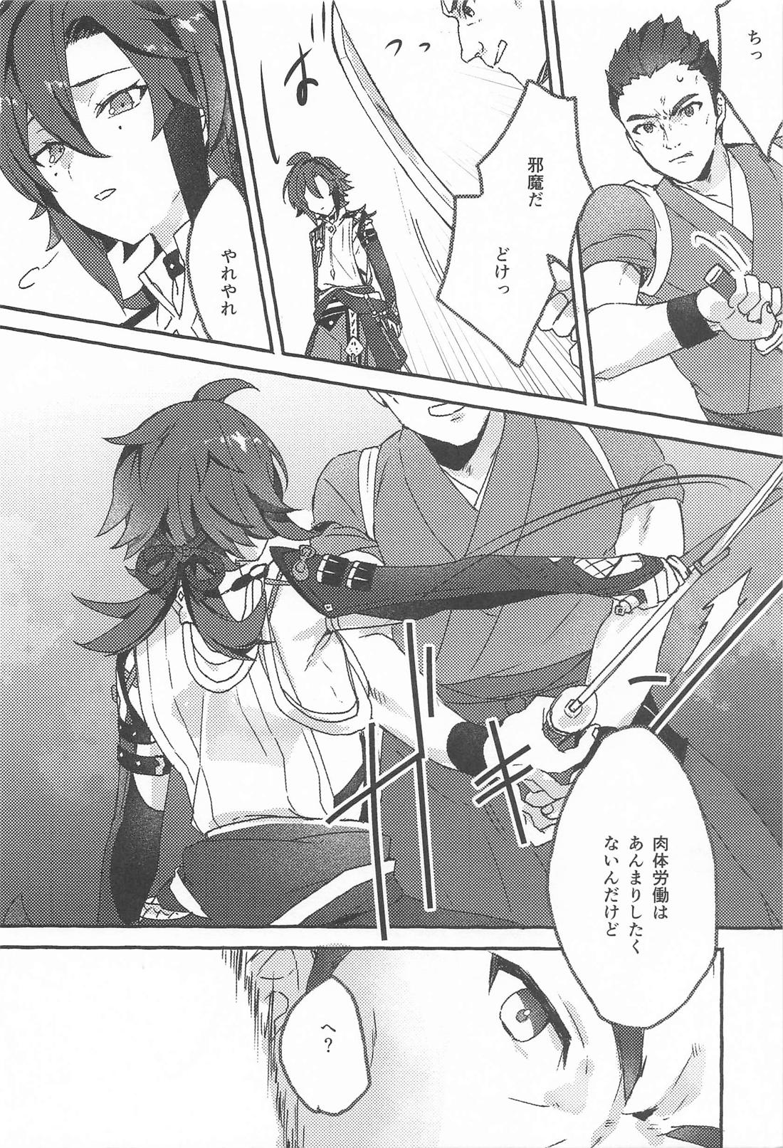 宵酔い 11ページ