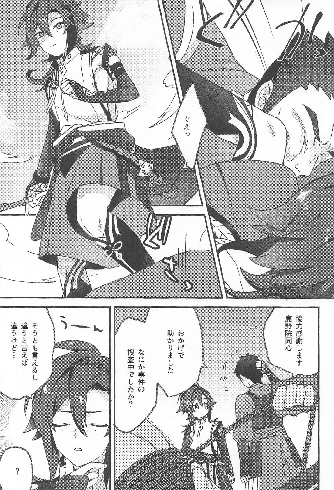 宵酔い 12ページ