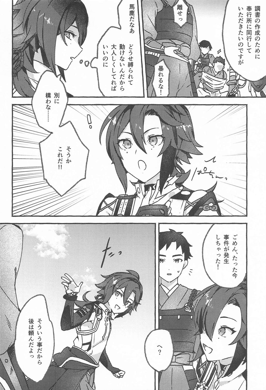 宵酔い 13ページ