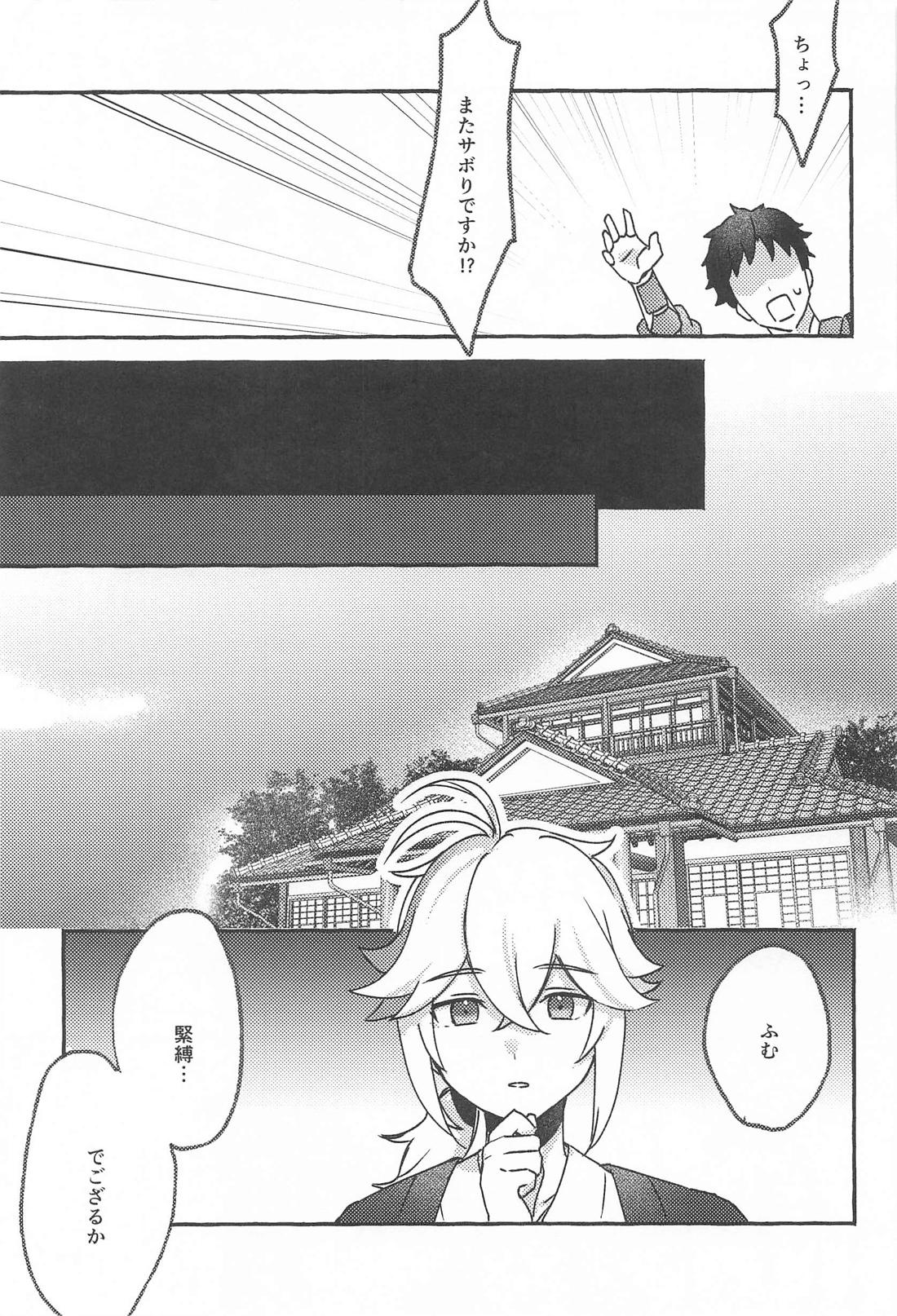 宵酔い 14ページ