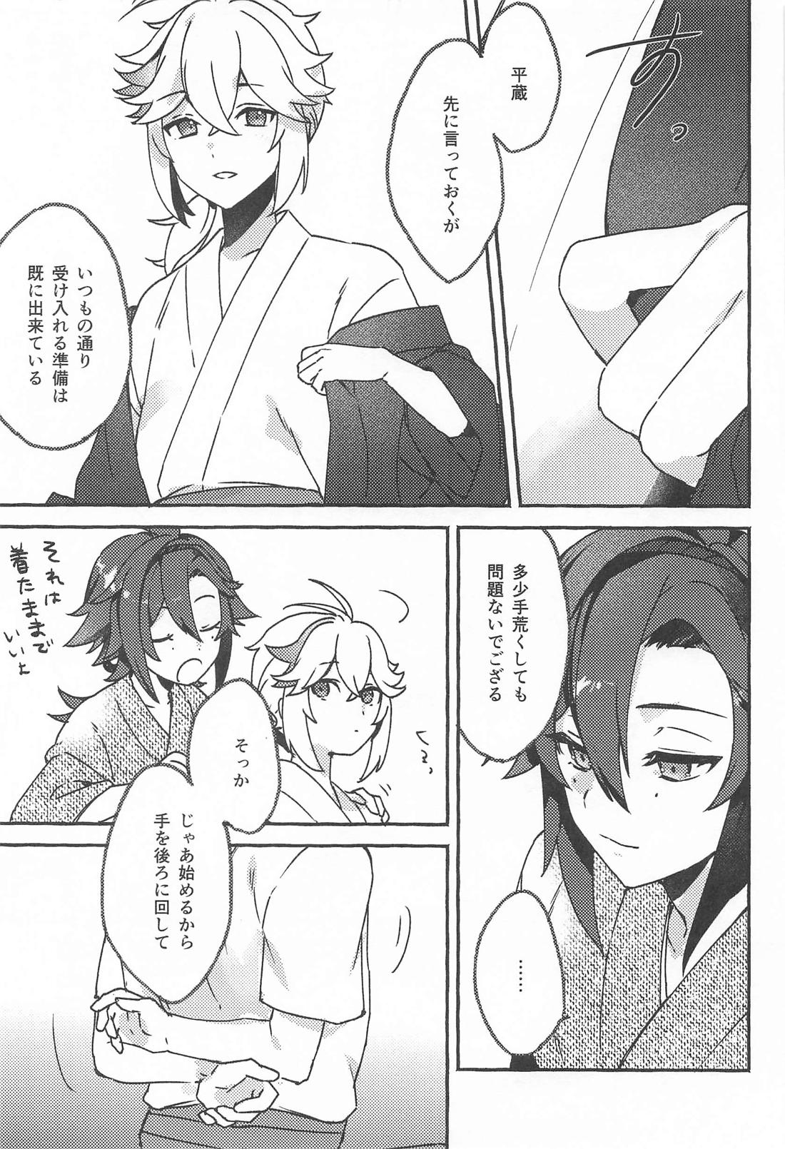 宵酔い 16ページ