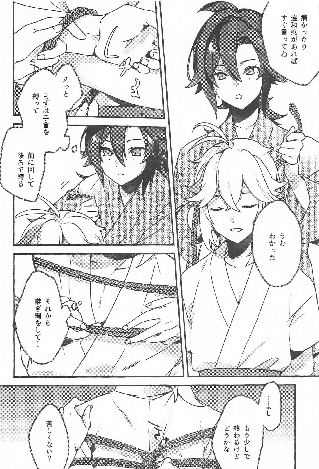 宵酔い 17ページ