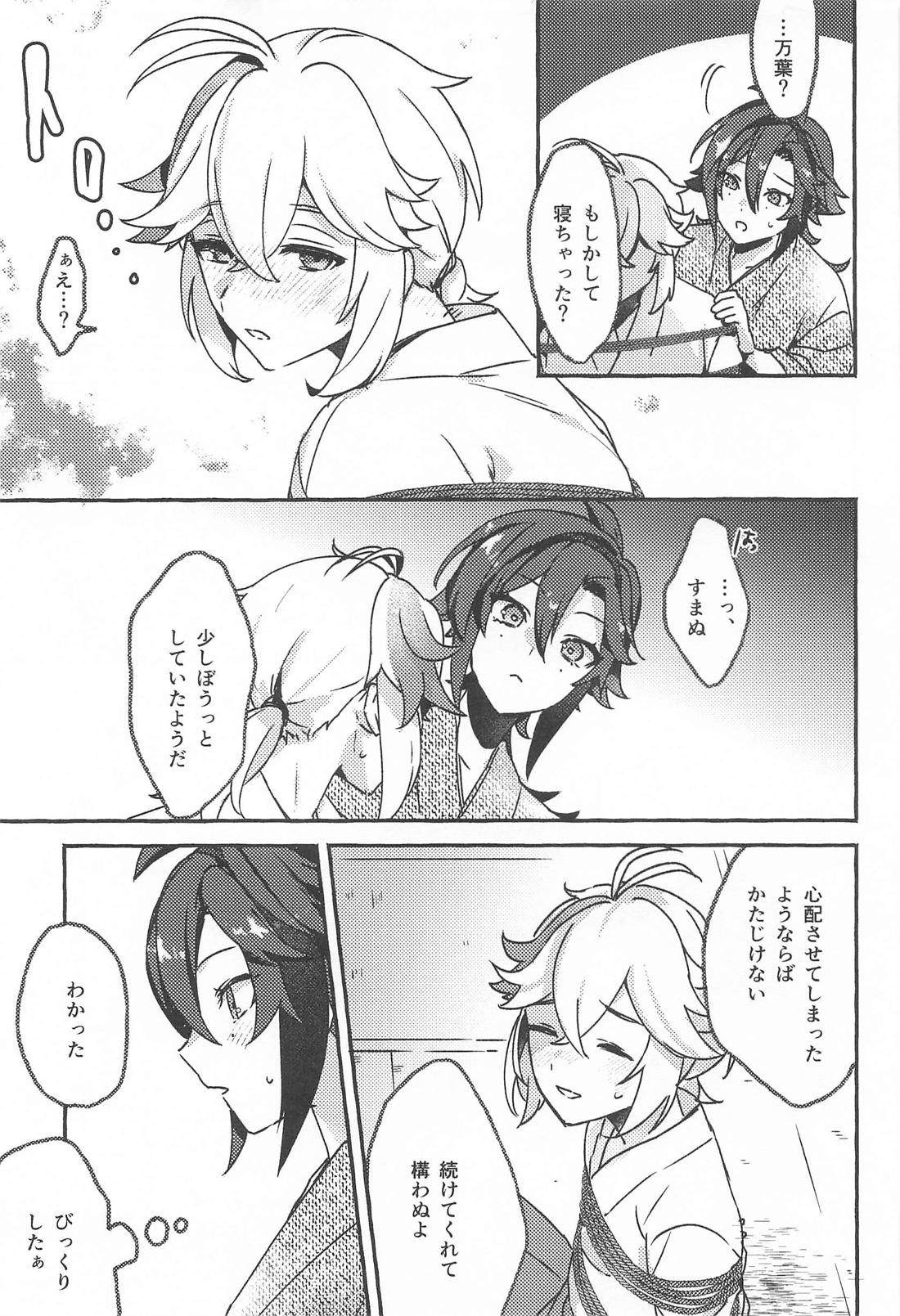 宵酔い 18ページ