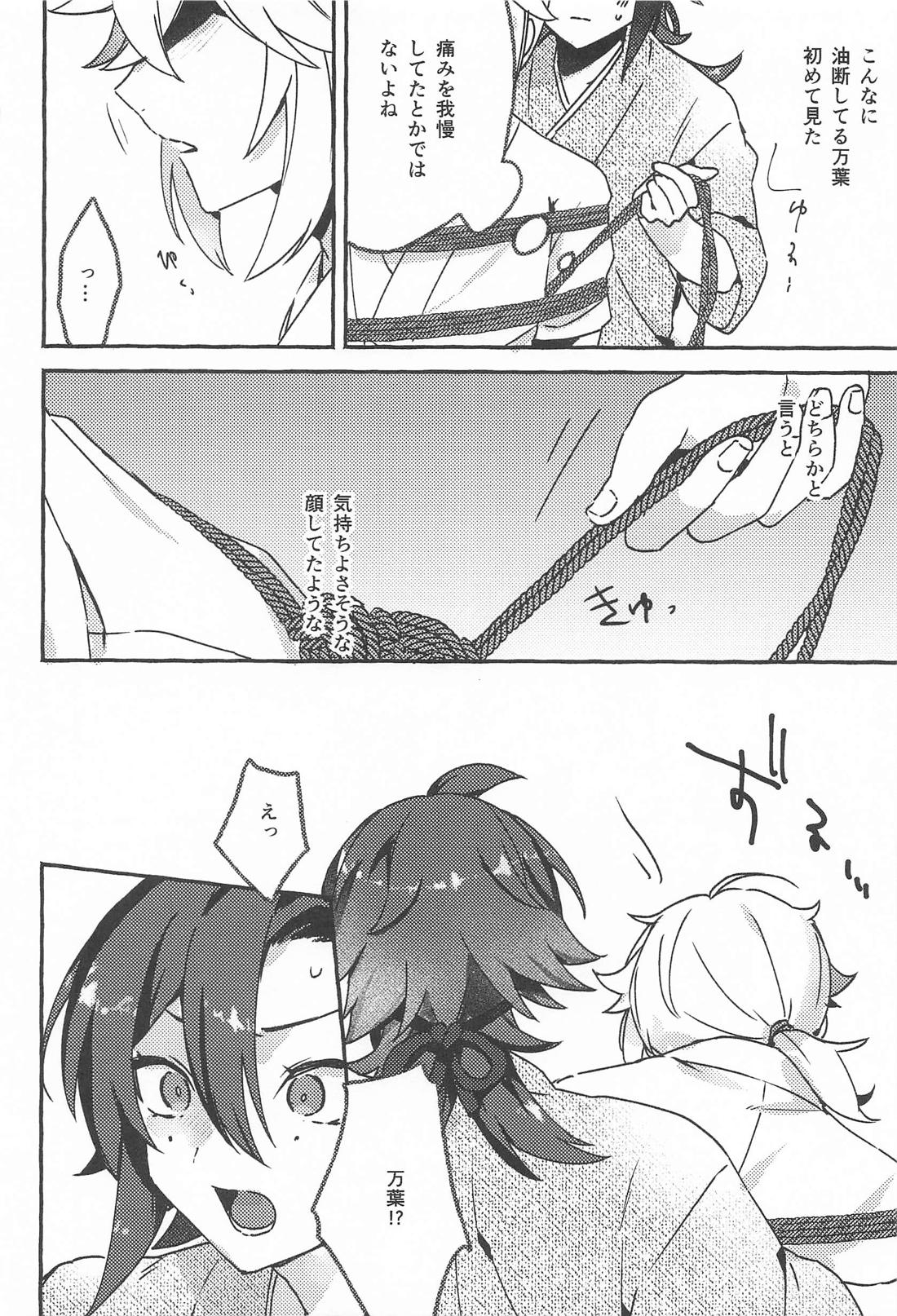 宵酔い 19ページ