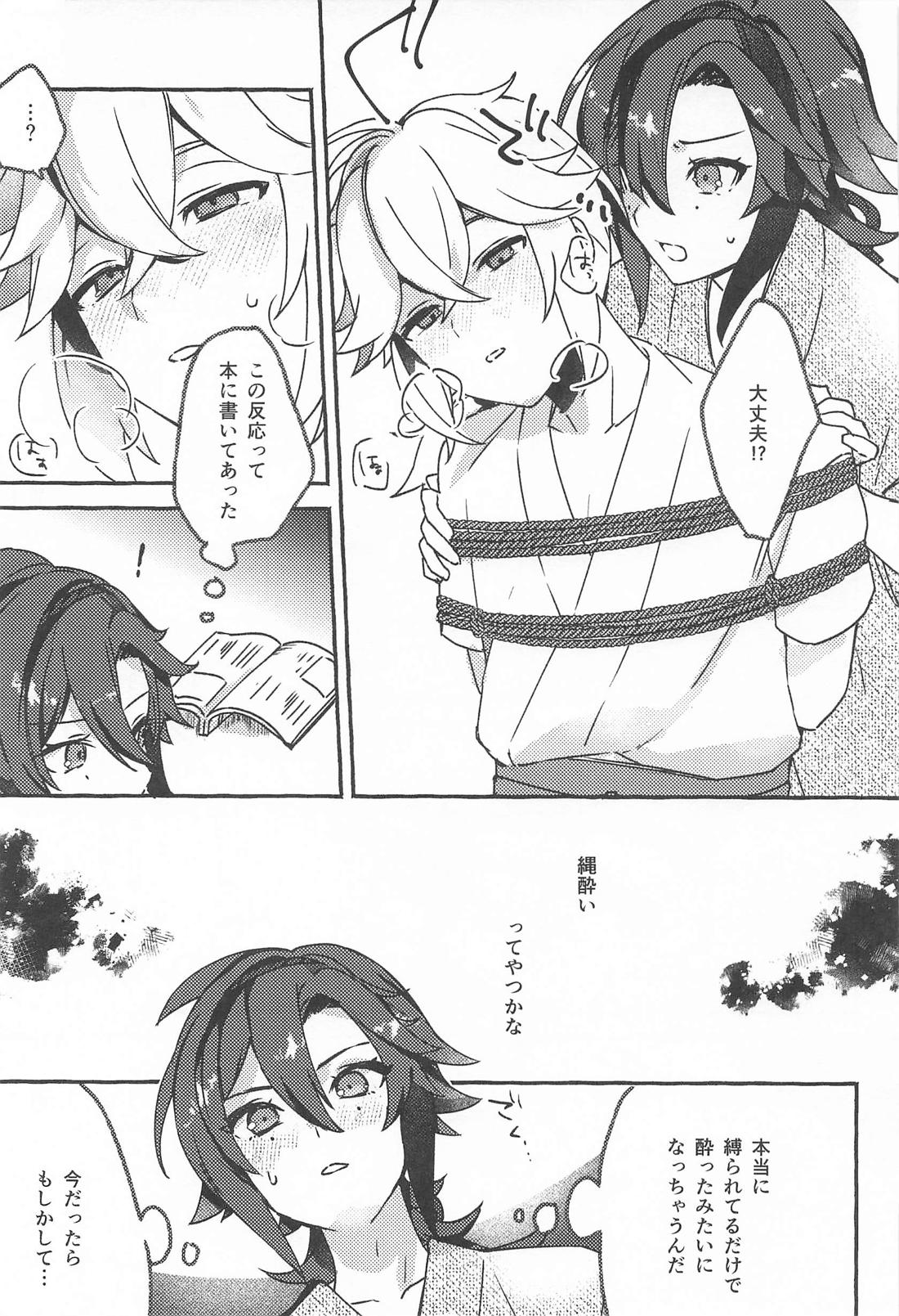 宵酔い 20ページ