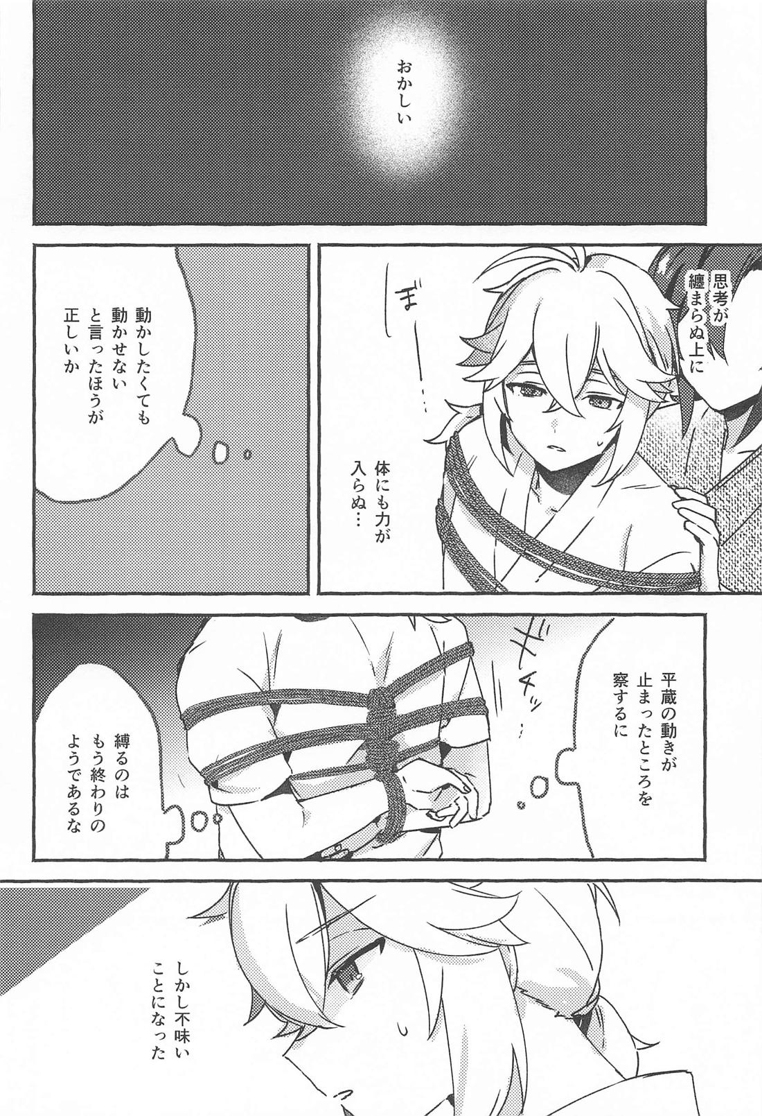 宵酔い 21ページ