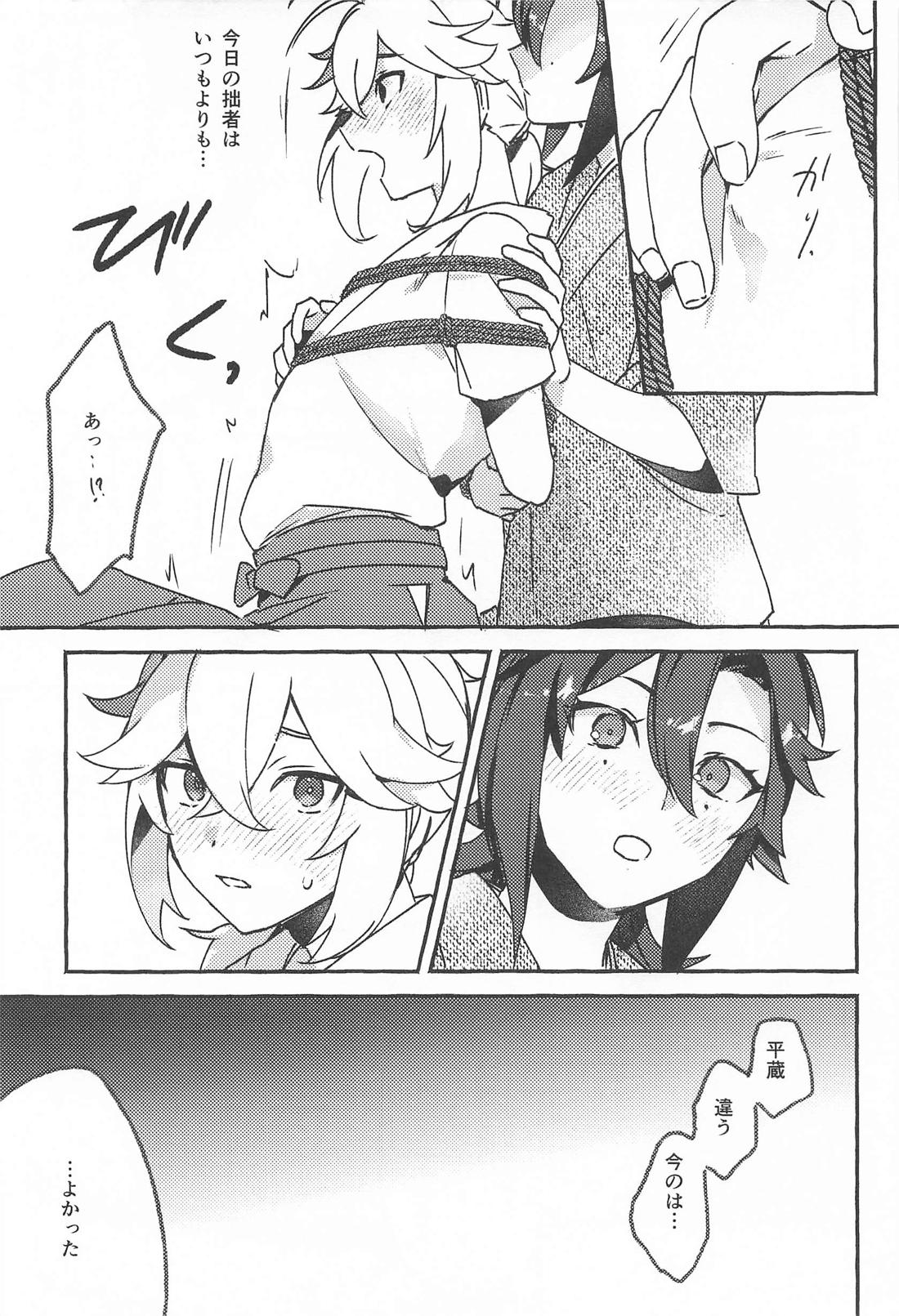宵酔い 22ページ