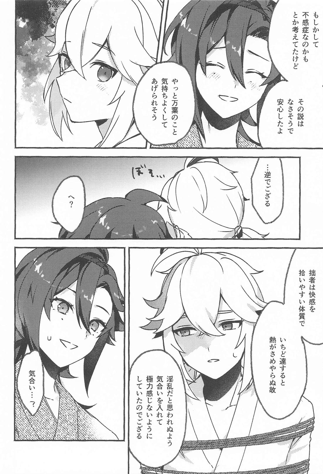 宵酔い 23ページ