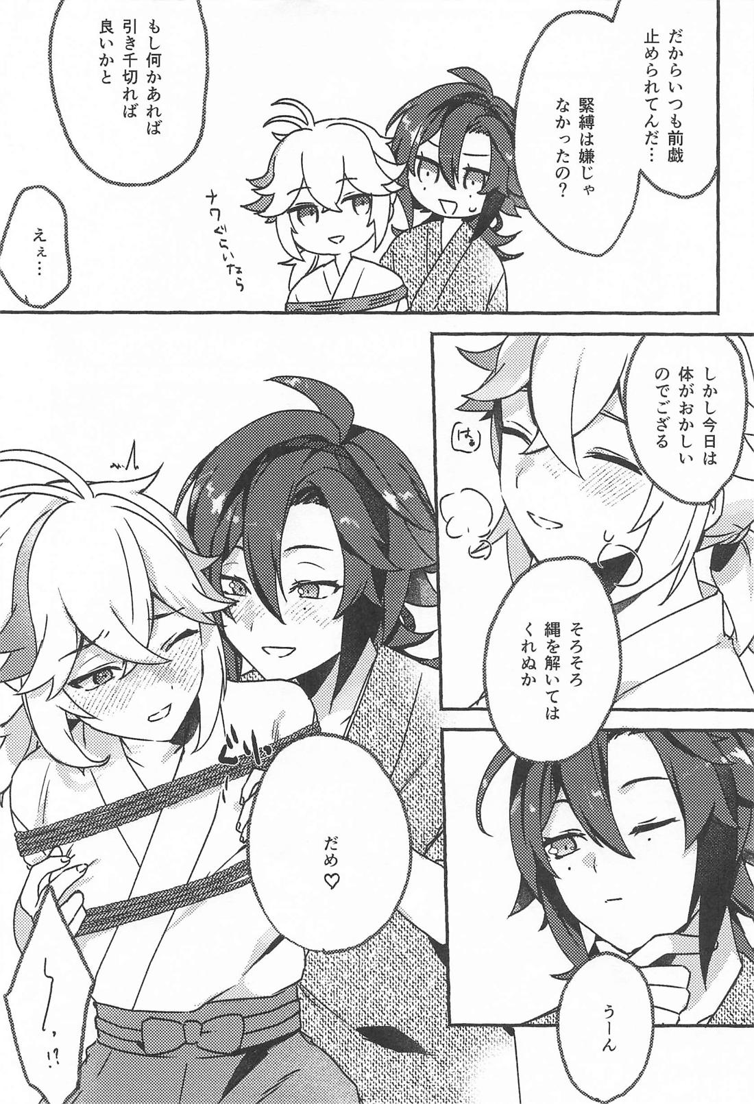 宵酔い 24ページ