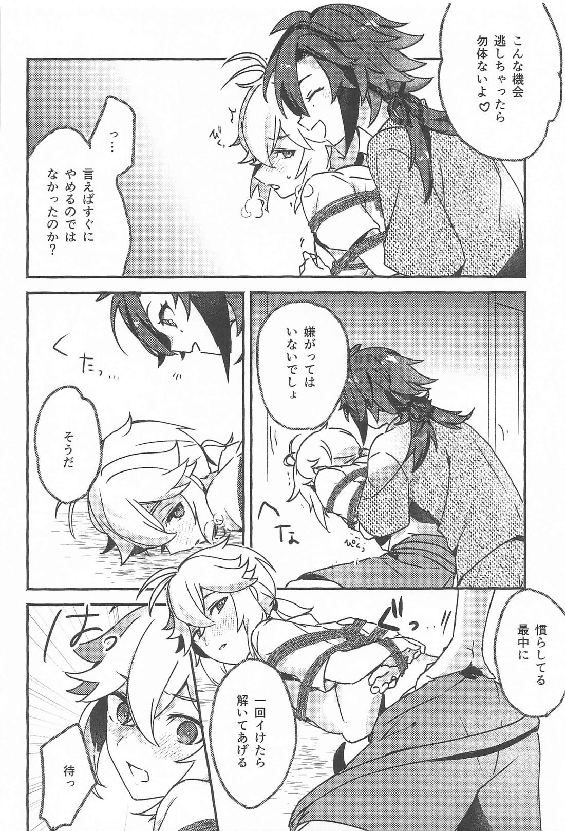 宵酔い 25ページ