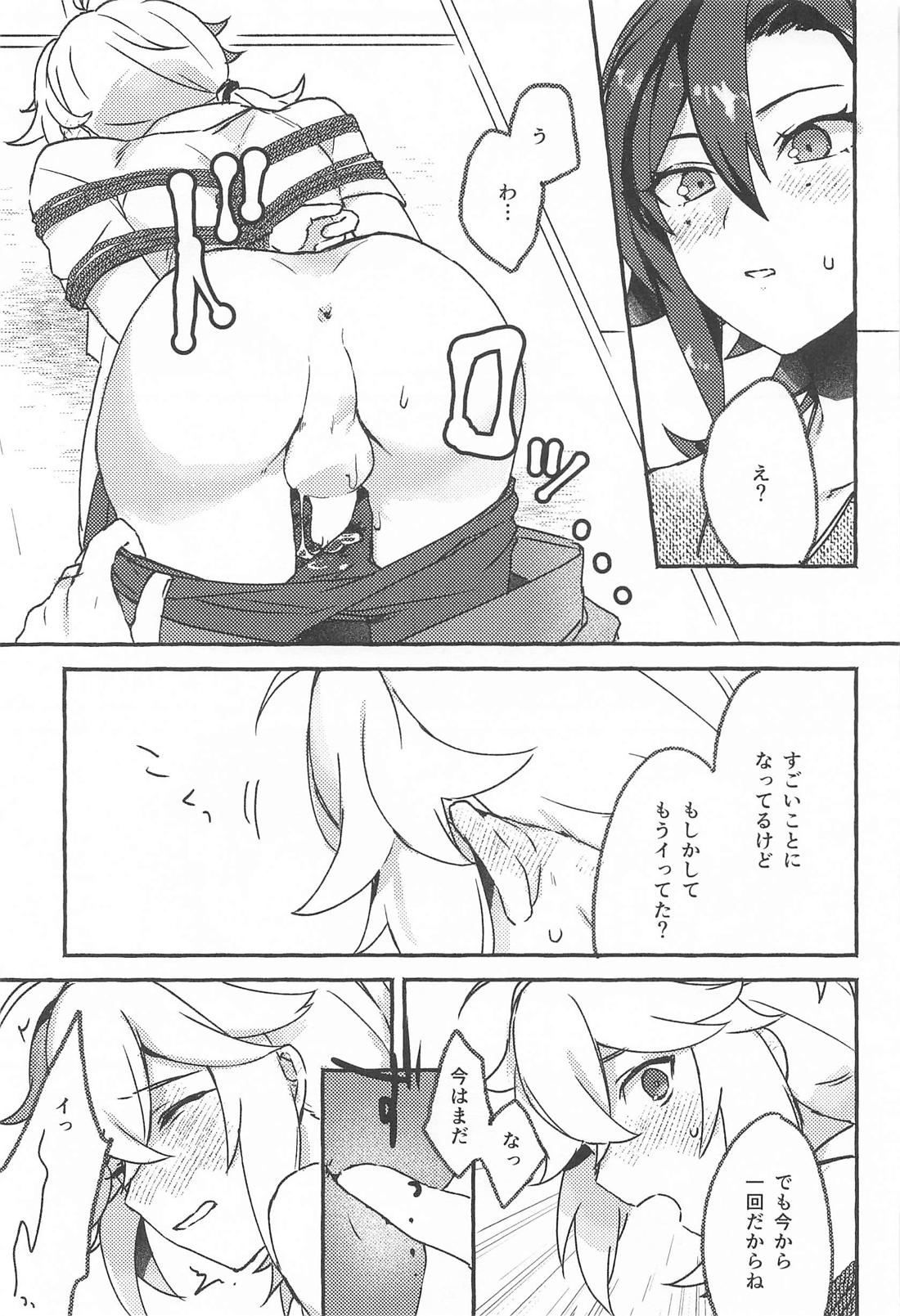 宵酔い 26ページ