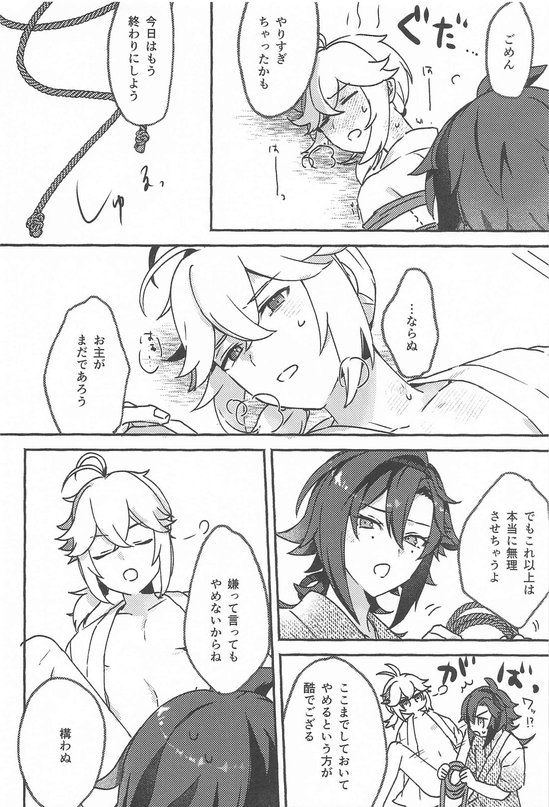 宵酔い 27ページ