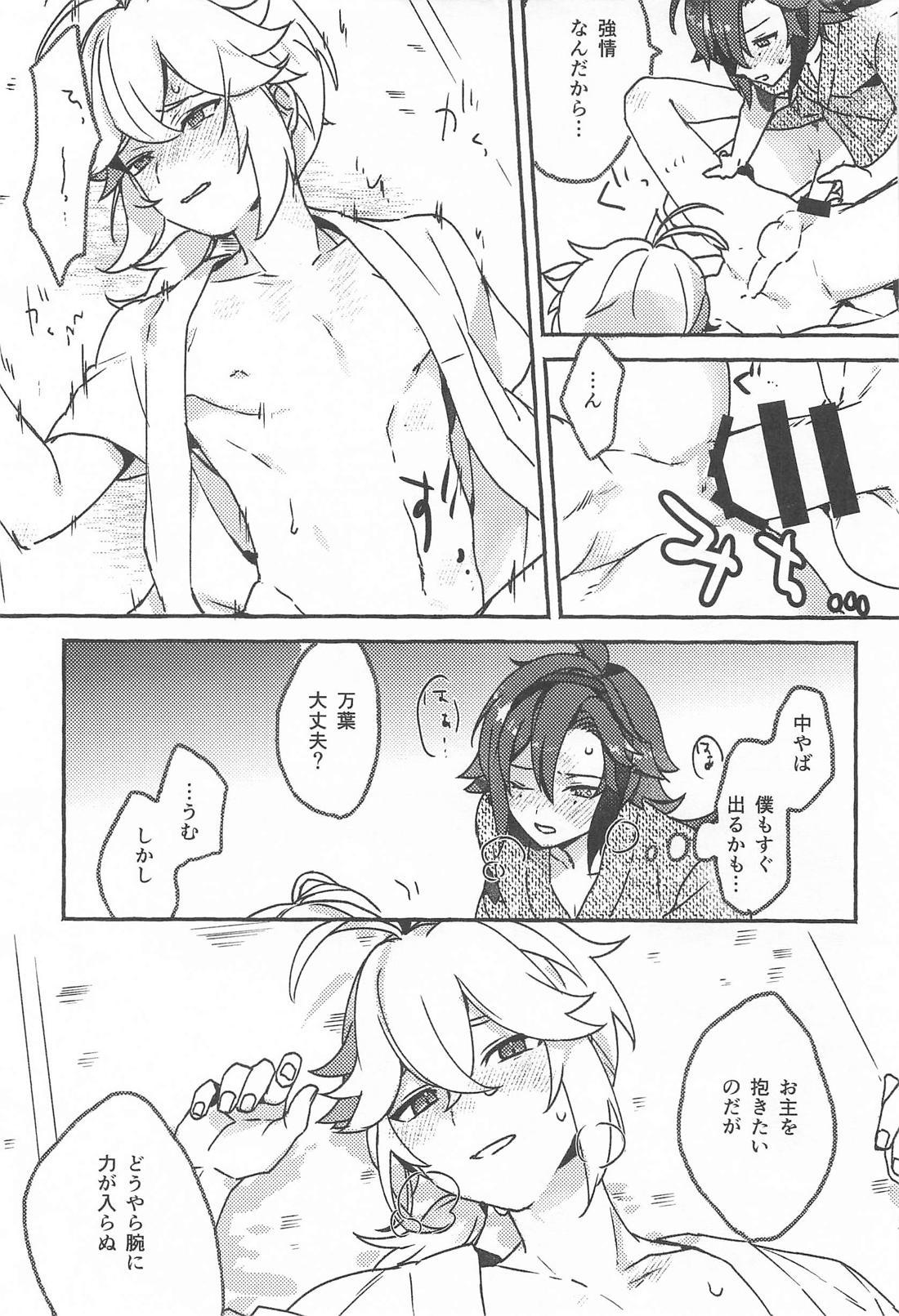 宵酔い 28ページ