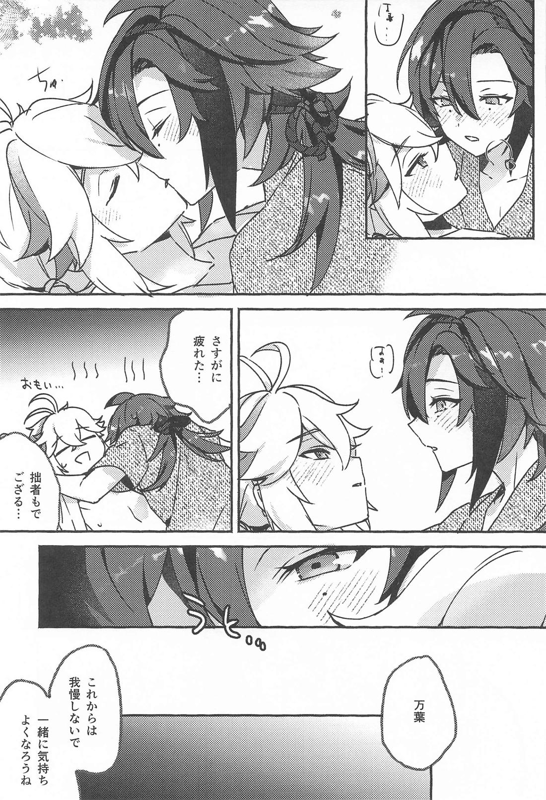 宵酔い 30ページ