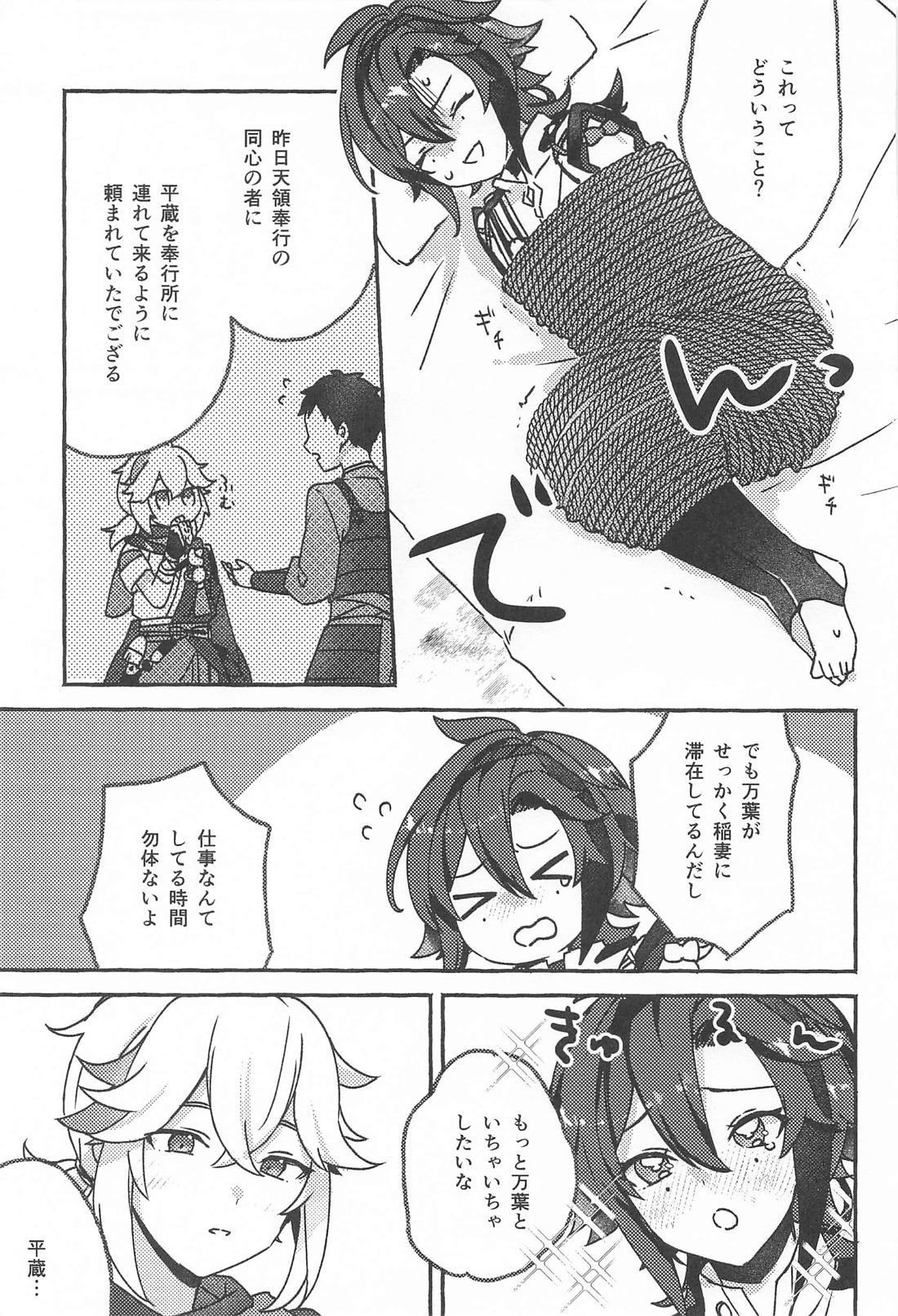 宵酔い 32ページ
