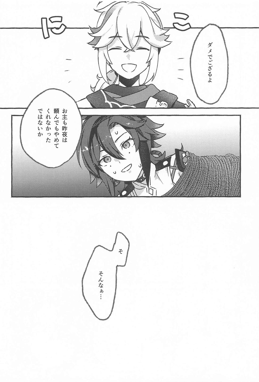 宵酔い 33ページ