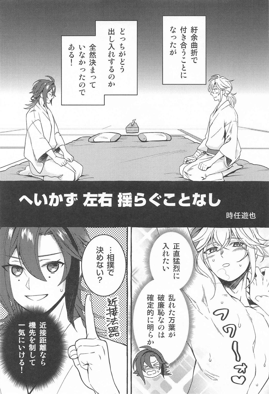 宵酔い 36ページ