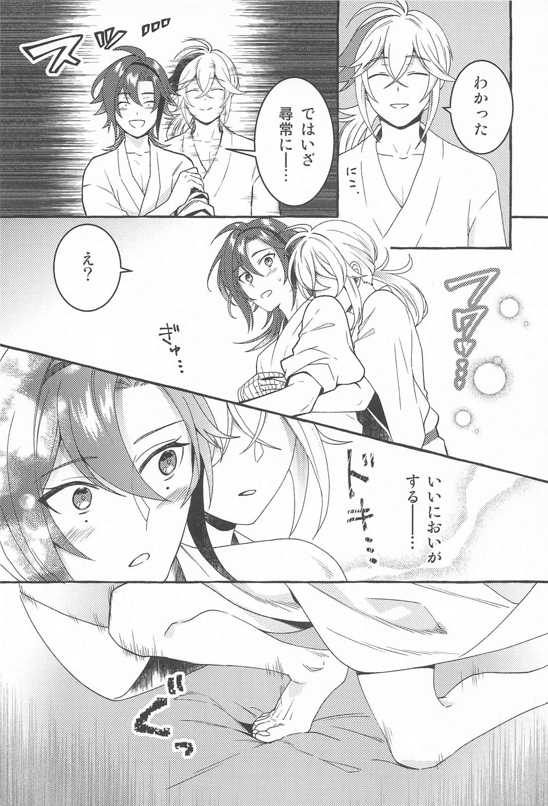 宵酔い 37ページ