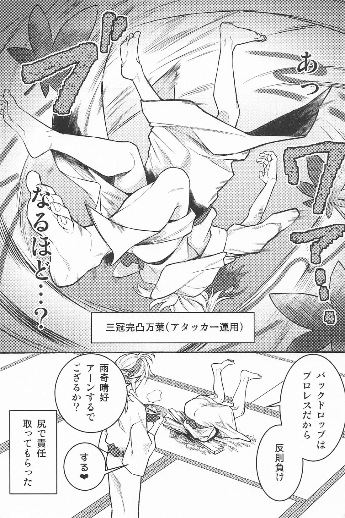 宵酔い 38ページ