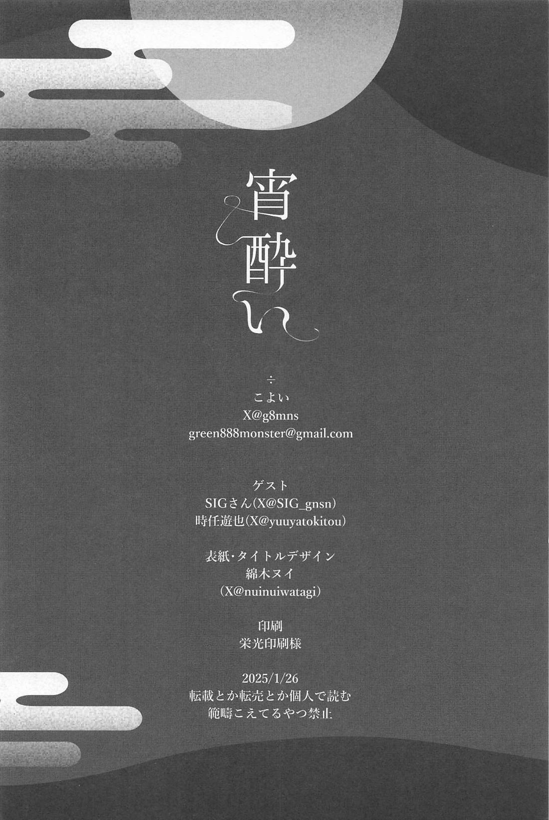 宵酔い 39ページ