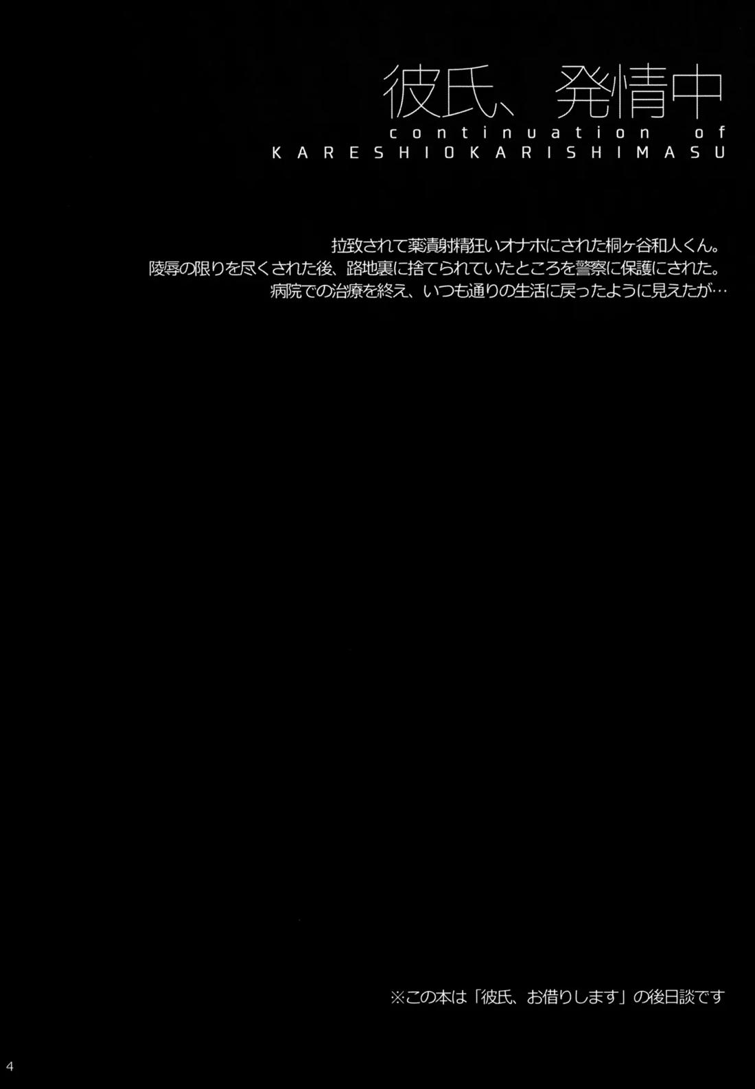 彼氏、発情中 2ページ