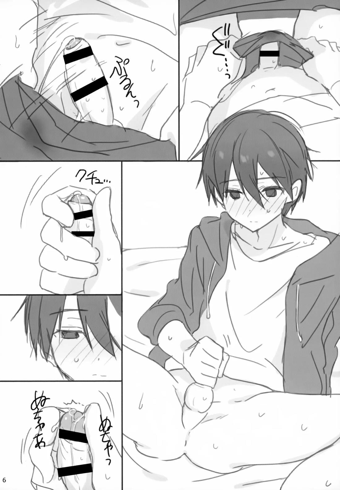 彼氏、発情中 4ページ