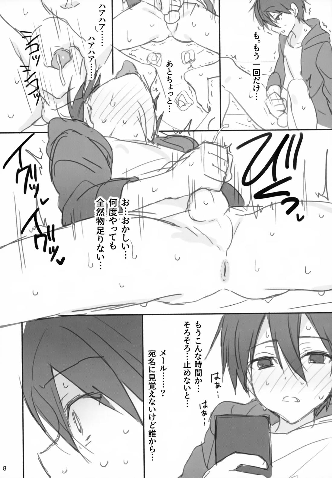 彼氏、発情中 6ページ