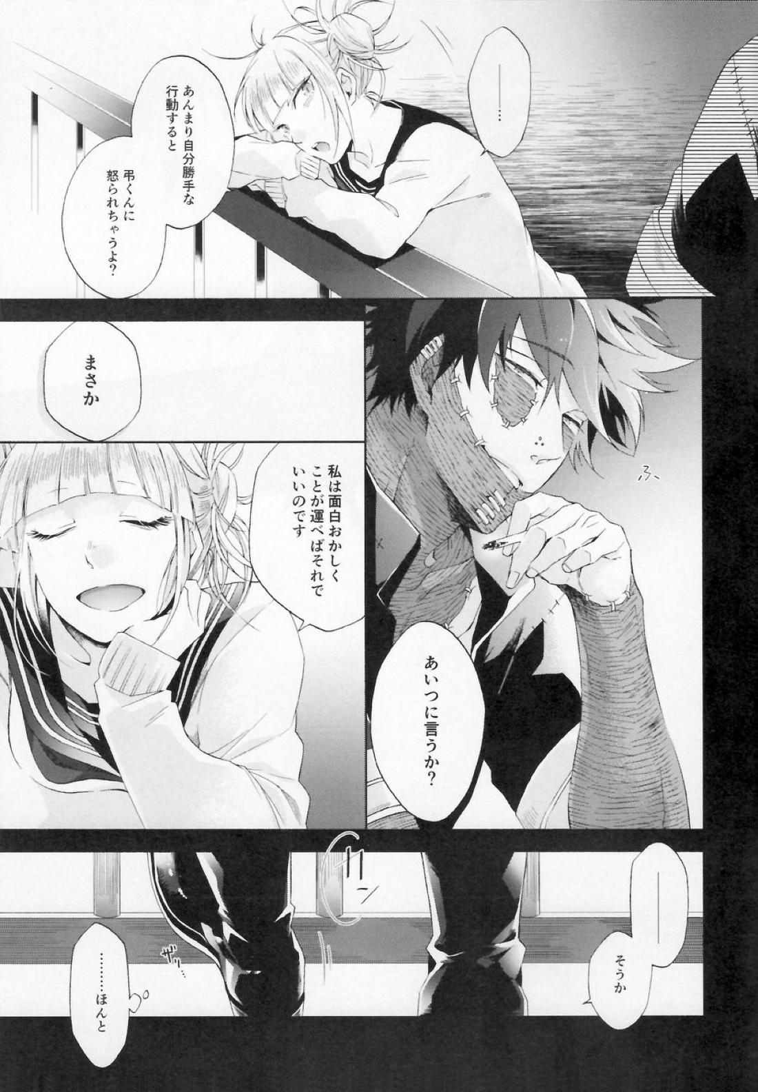 一睡ノ夢 32ページ